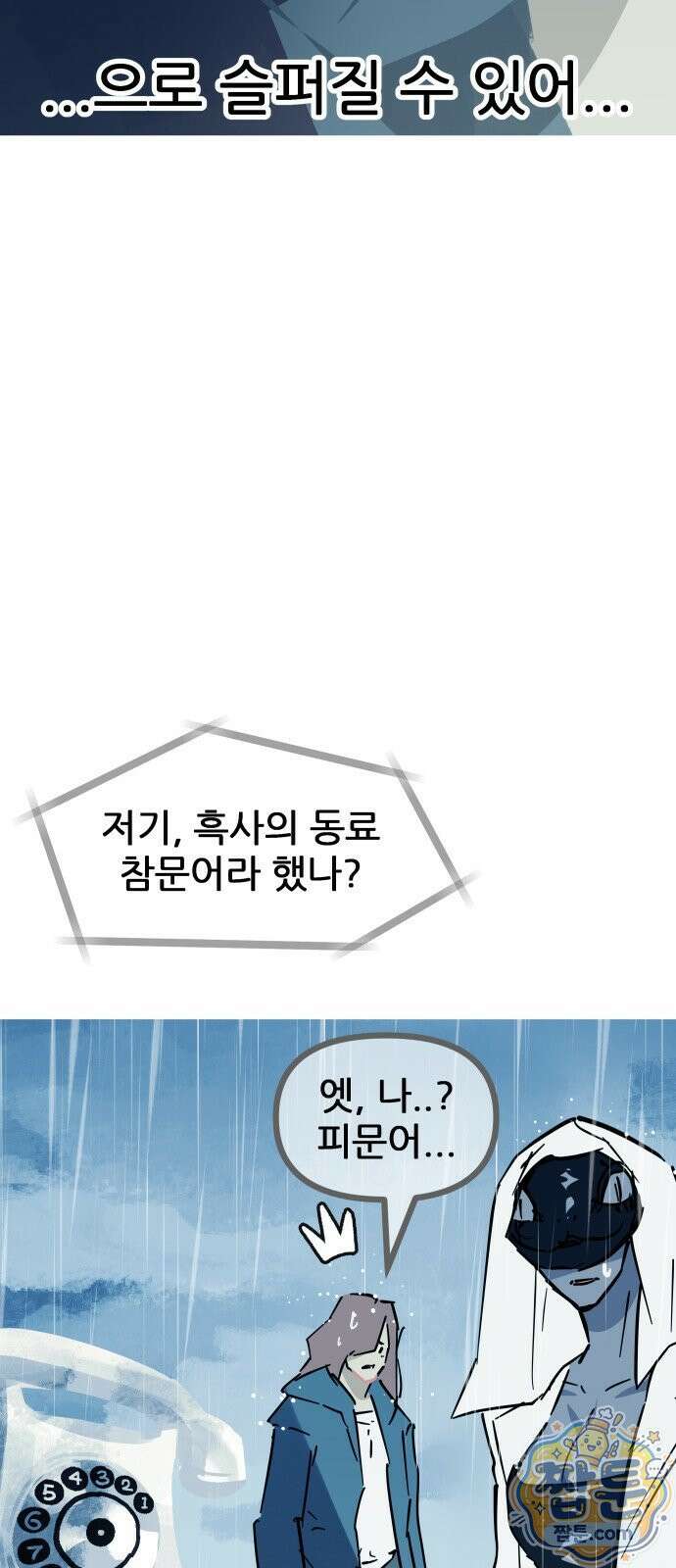 인간천적 52화 16