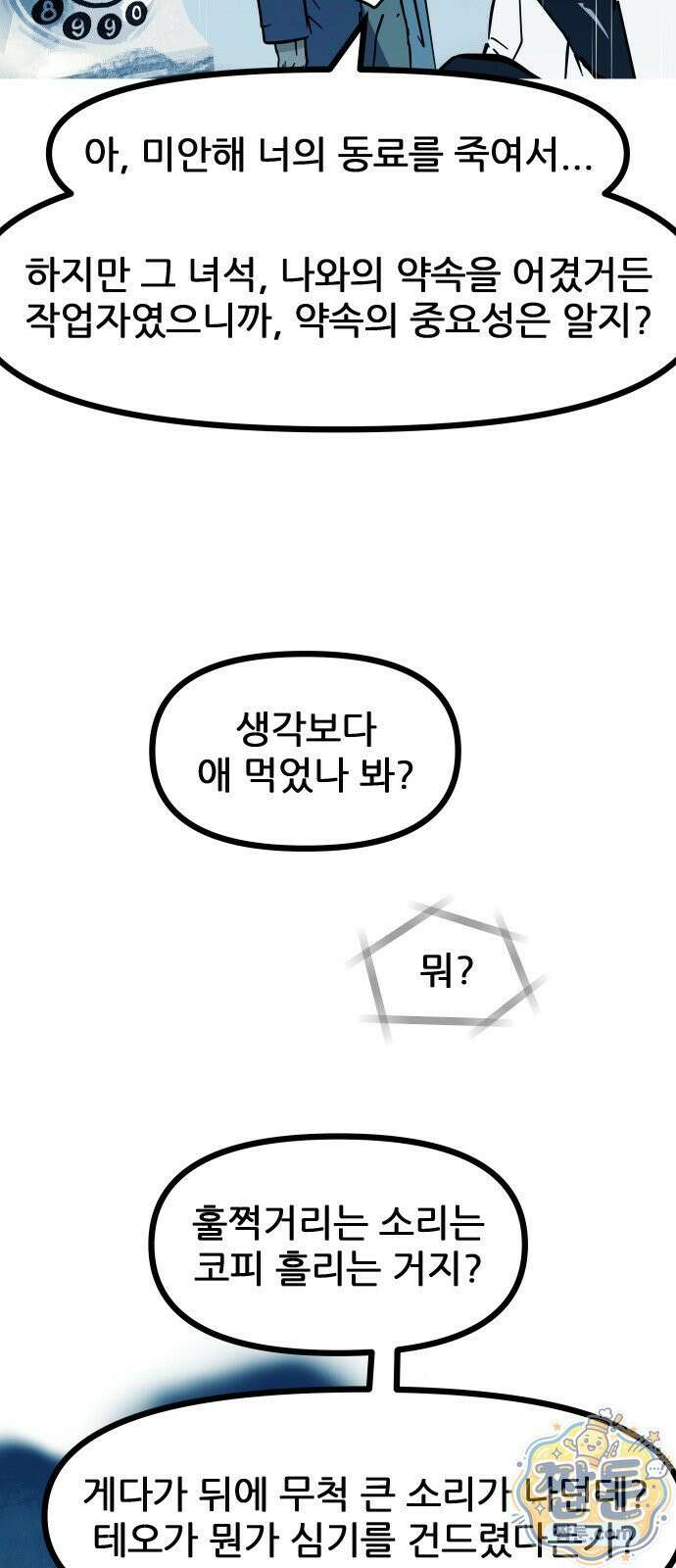 인간천적 52화 17