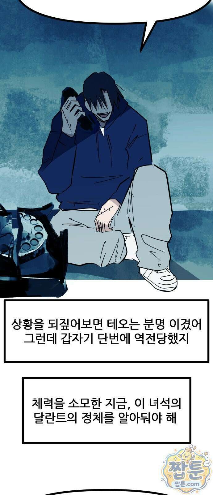 인간천적 52화 18