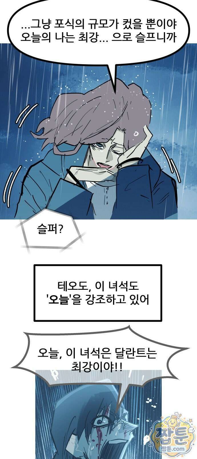 인간천적 52화 19