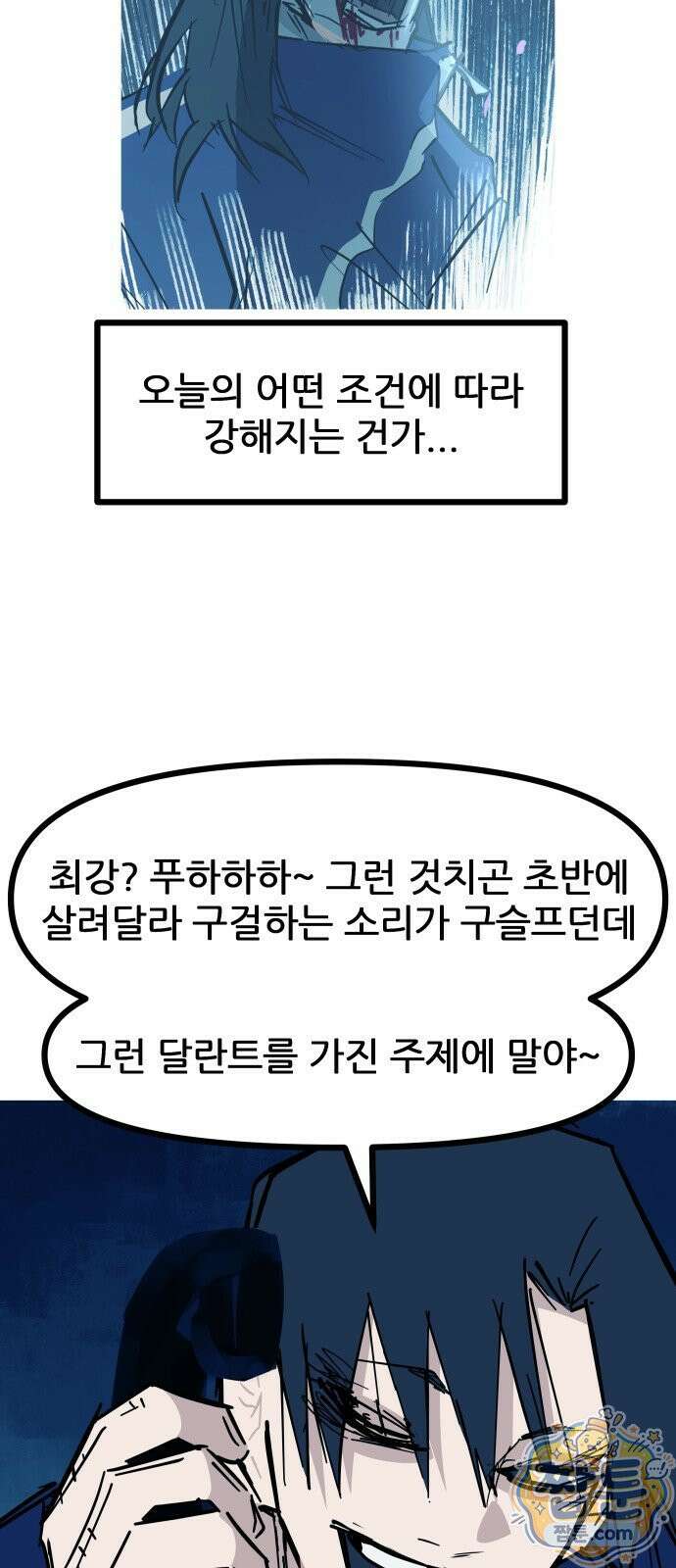 인간천적 52화 20
