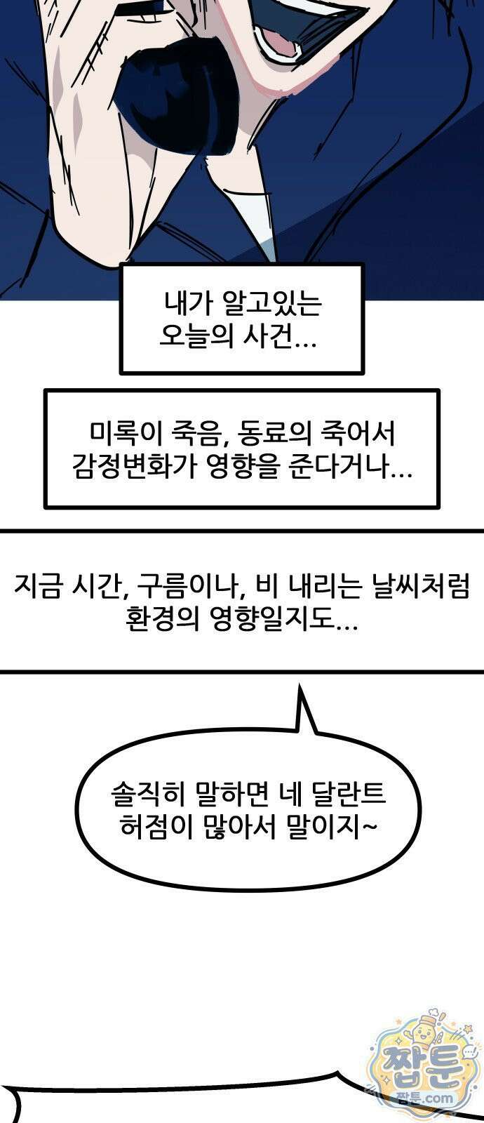 인간천적 52화 21