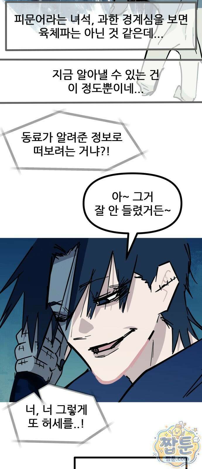 인간천적 52화 23