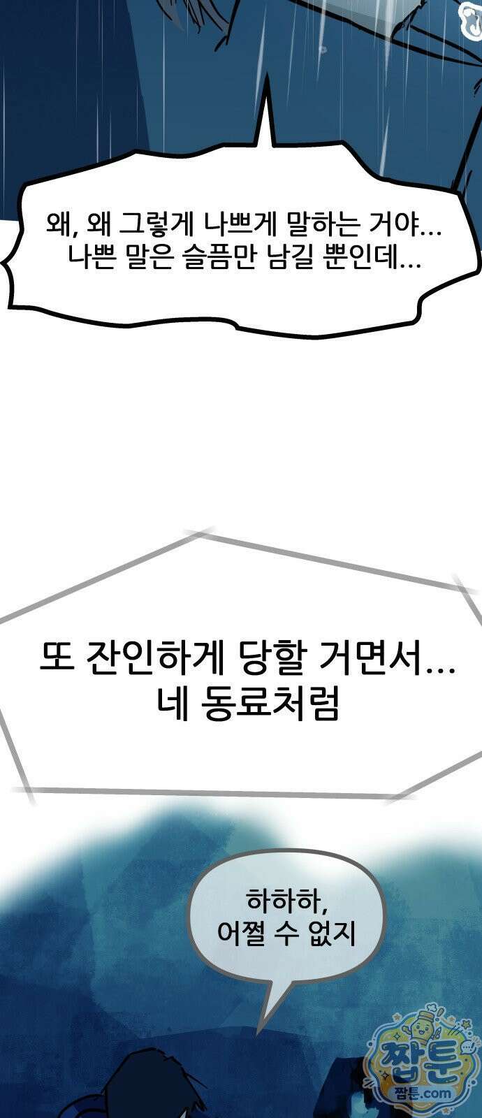 인간천적 52화 25