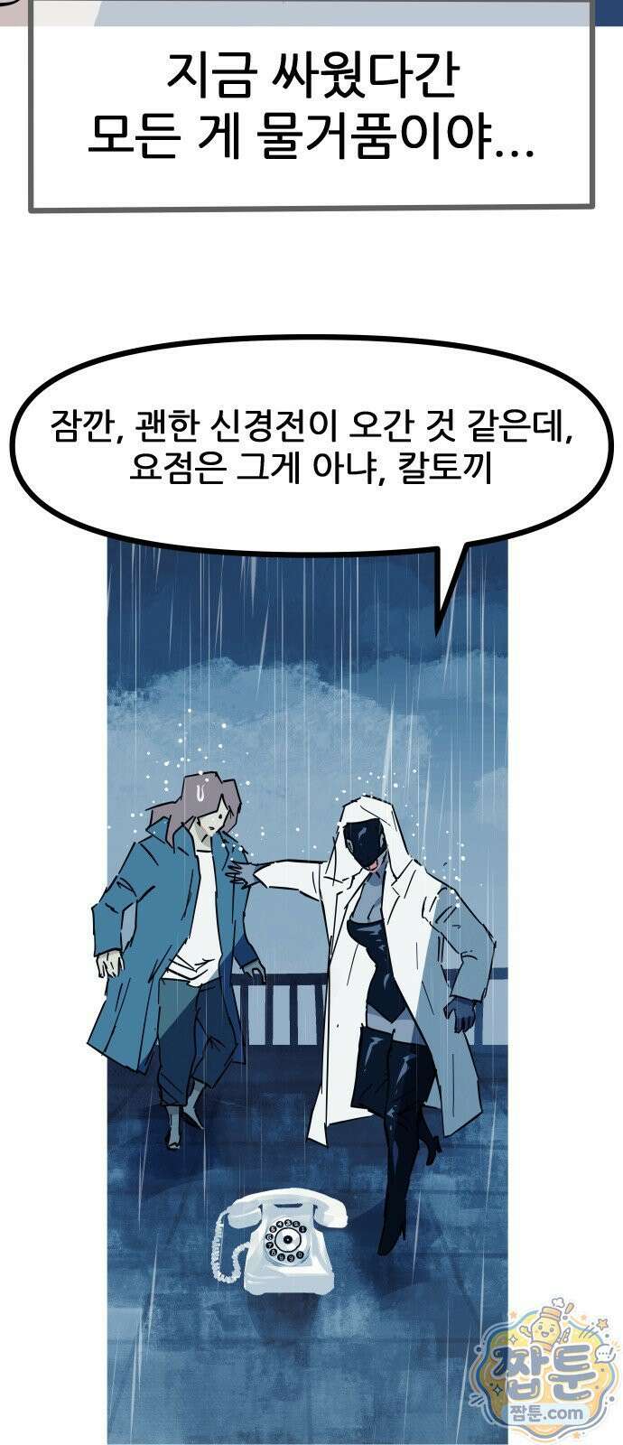 인간천적 52화 28