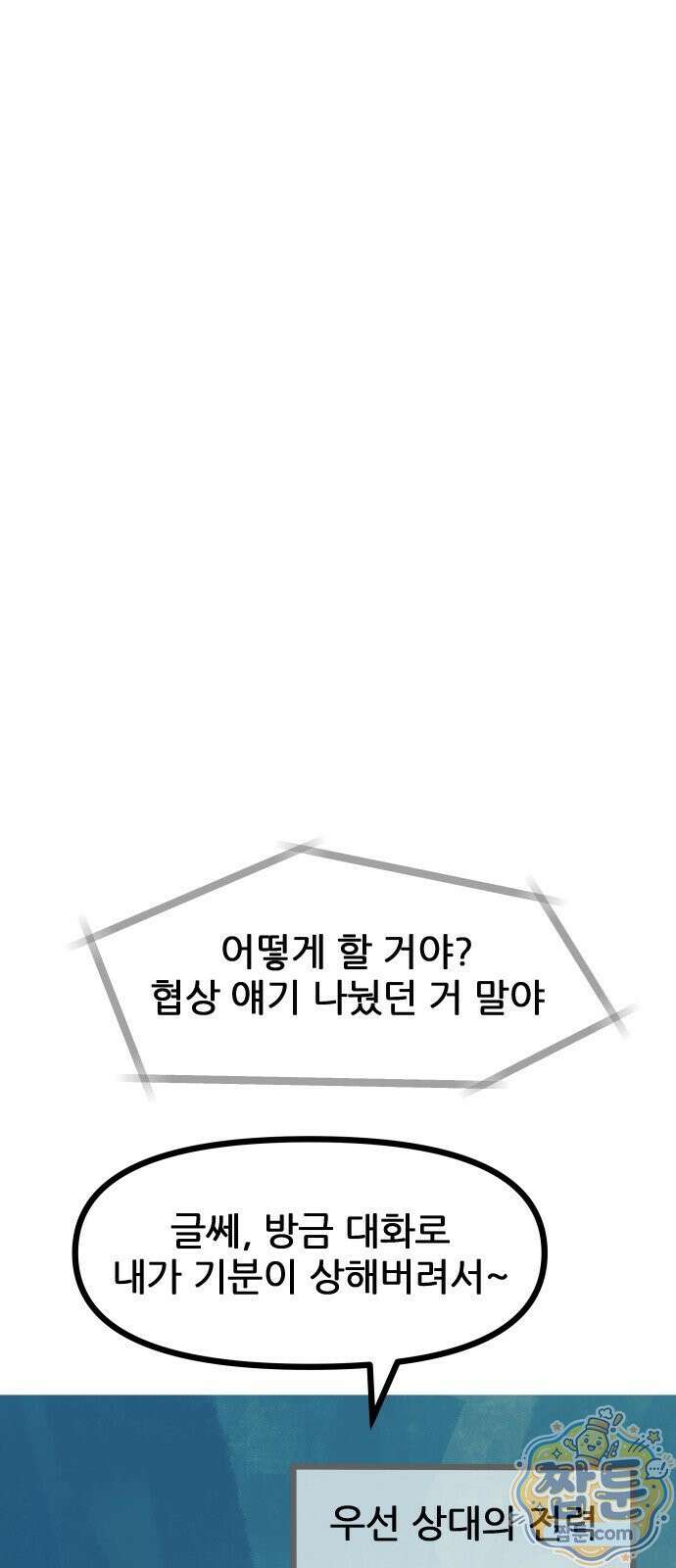 인간천적 52화 29
