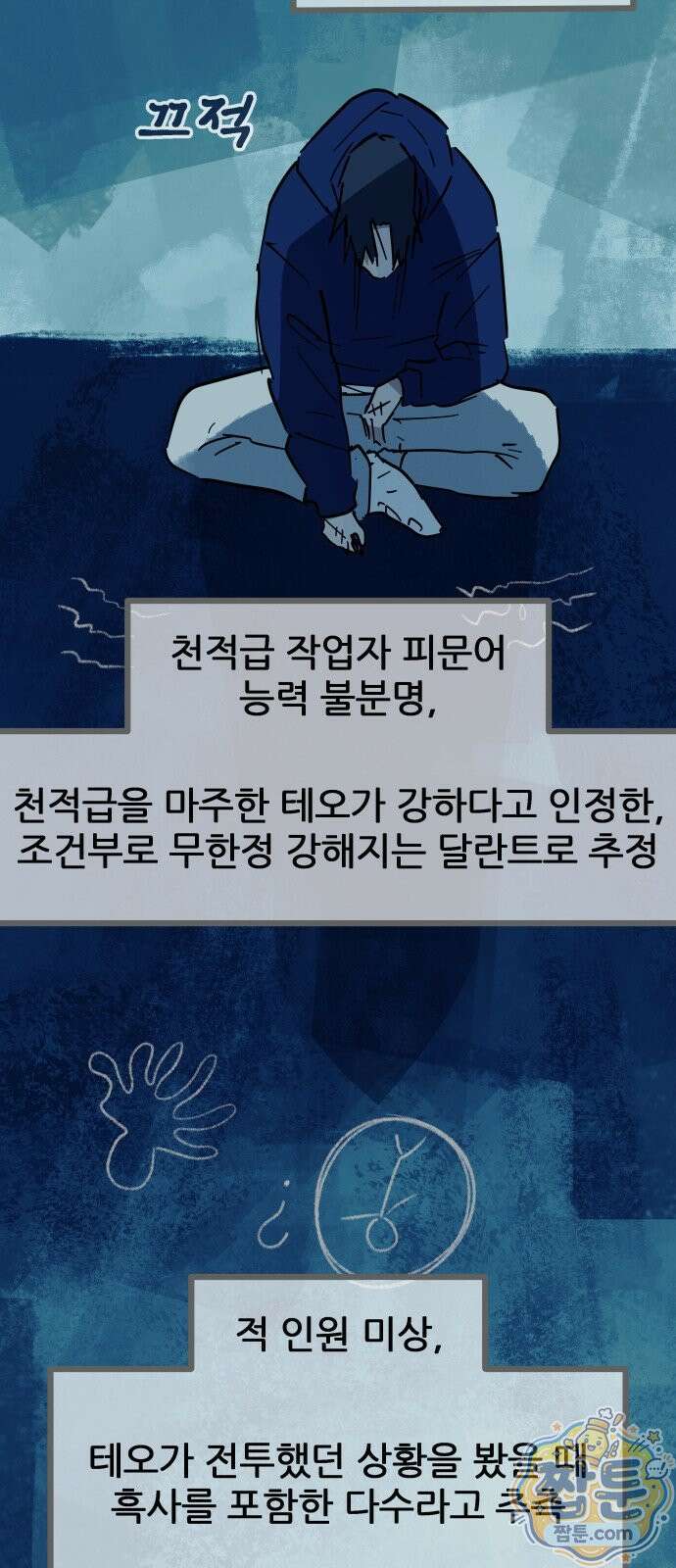 인간천적 52화 30