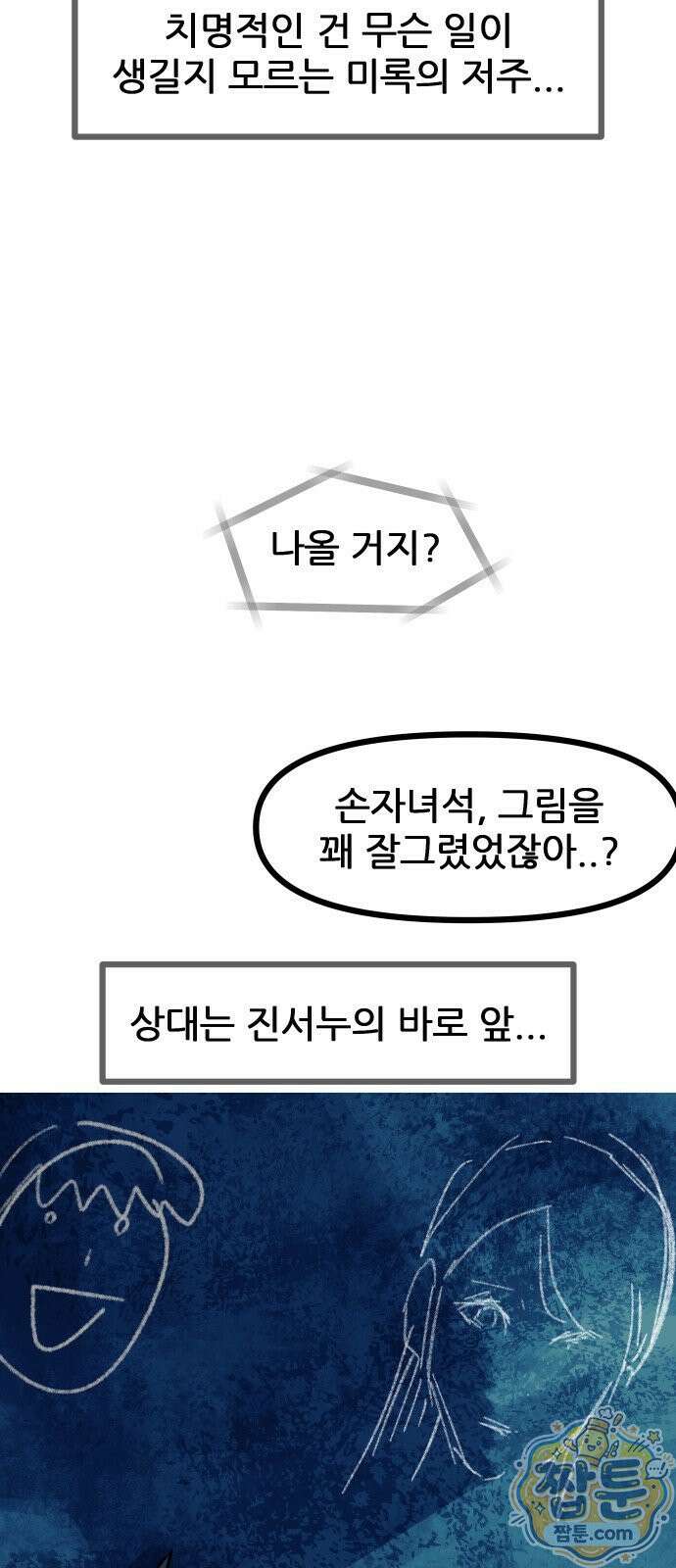 인간천적 52화 32