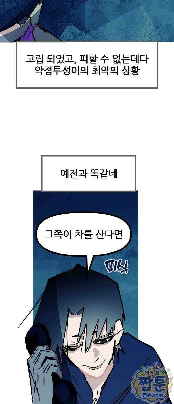 인간천적 52화 33