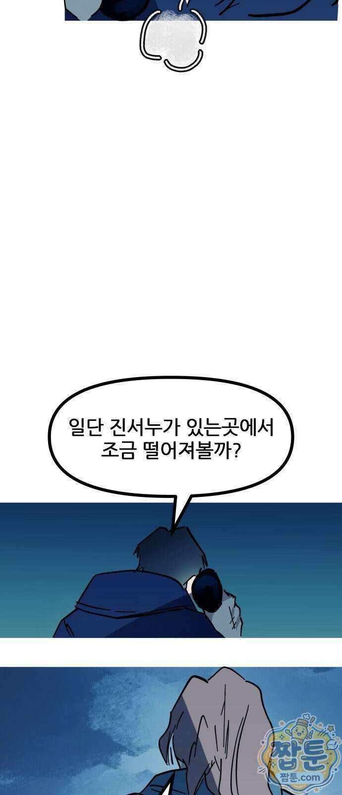 인간천적 52화 34