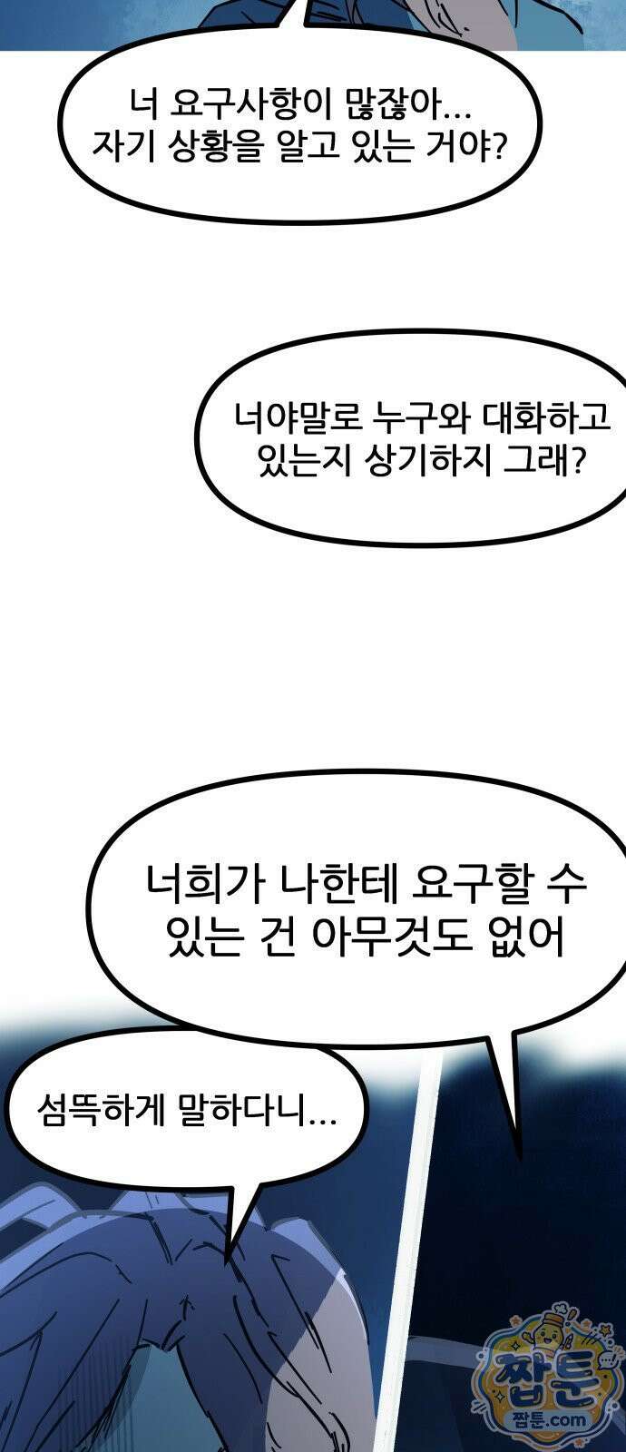 인간천적 52화 35