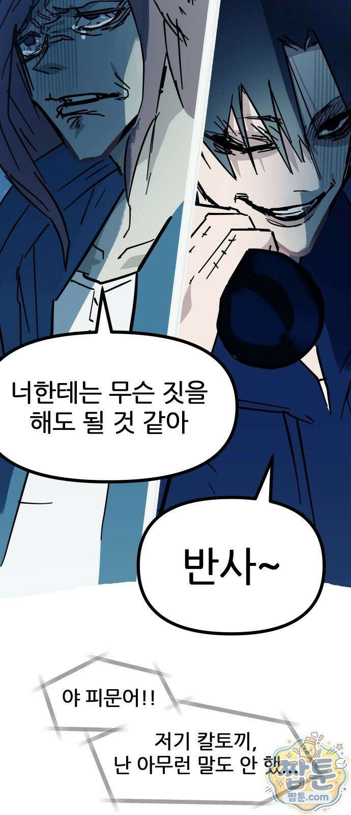 인간천적 52화 36