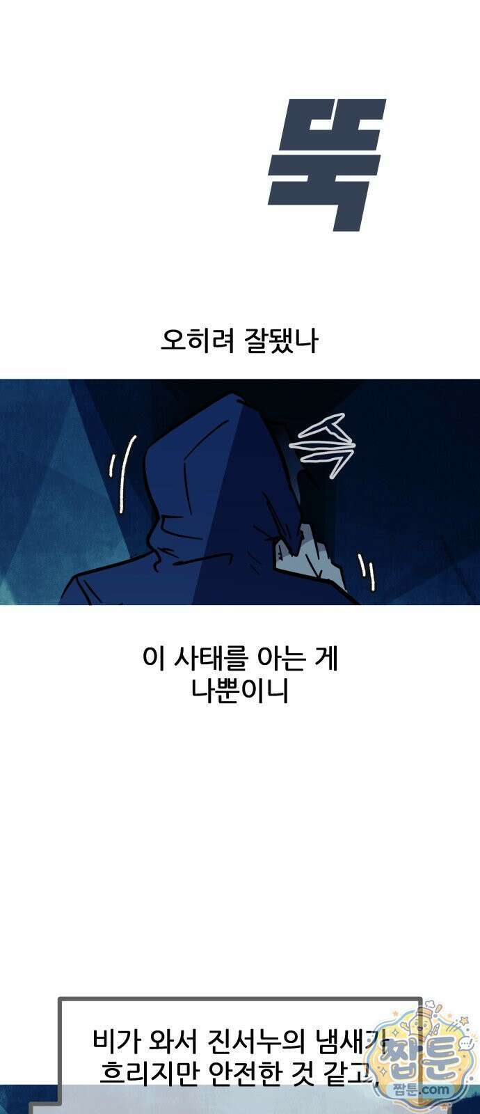 인간천적 52화 37