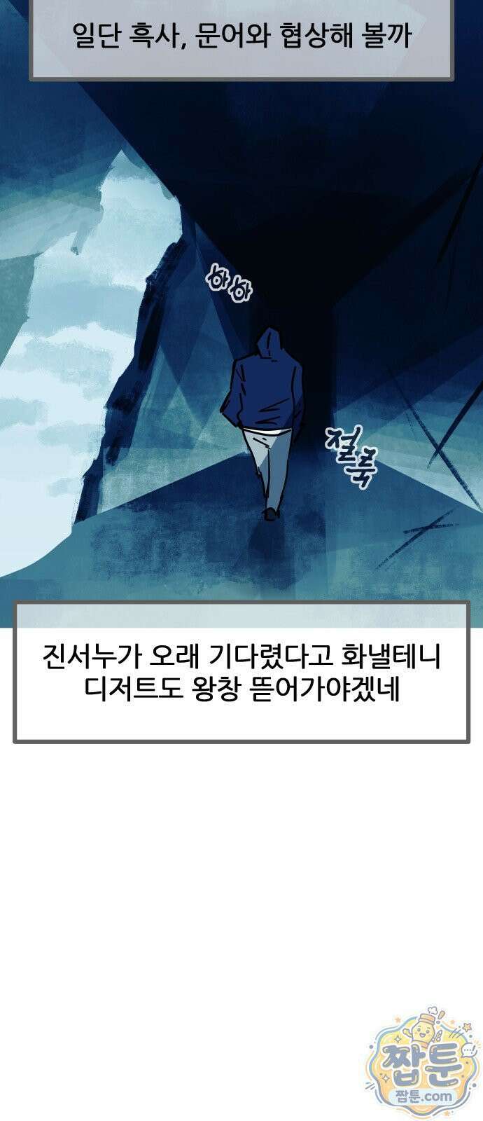 인간천적 52화 38