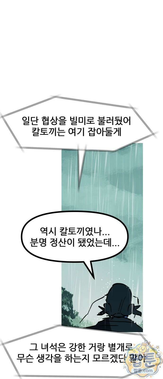 인간천적 52화 39