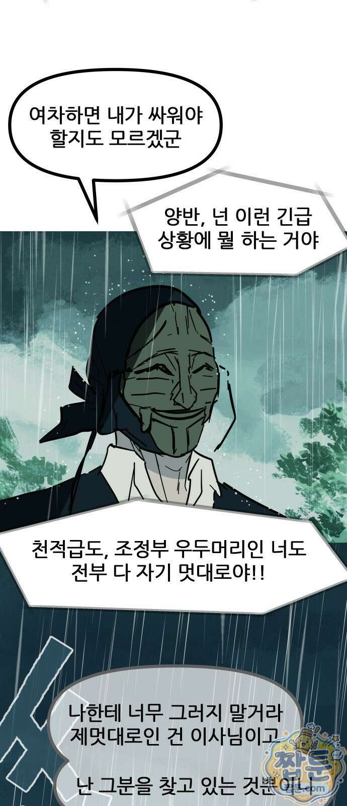 인간천적 52화 40