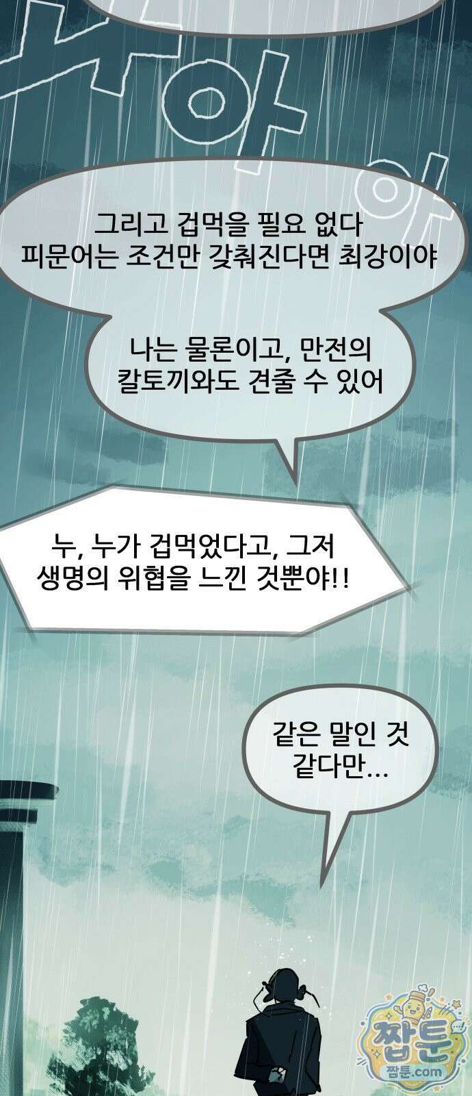 인간천적 52화 41
