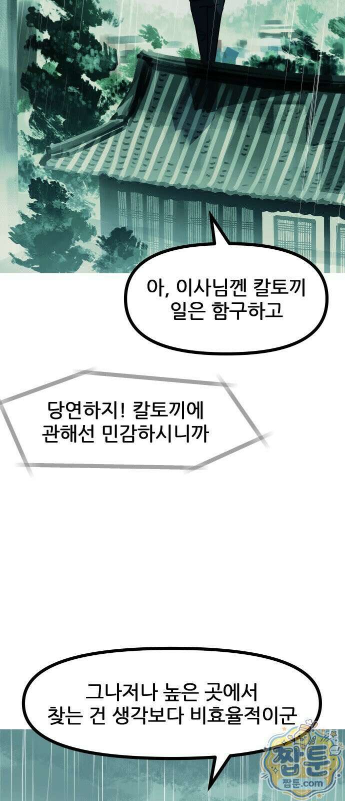 인간천적 52화 42