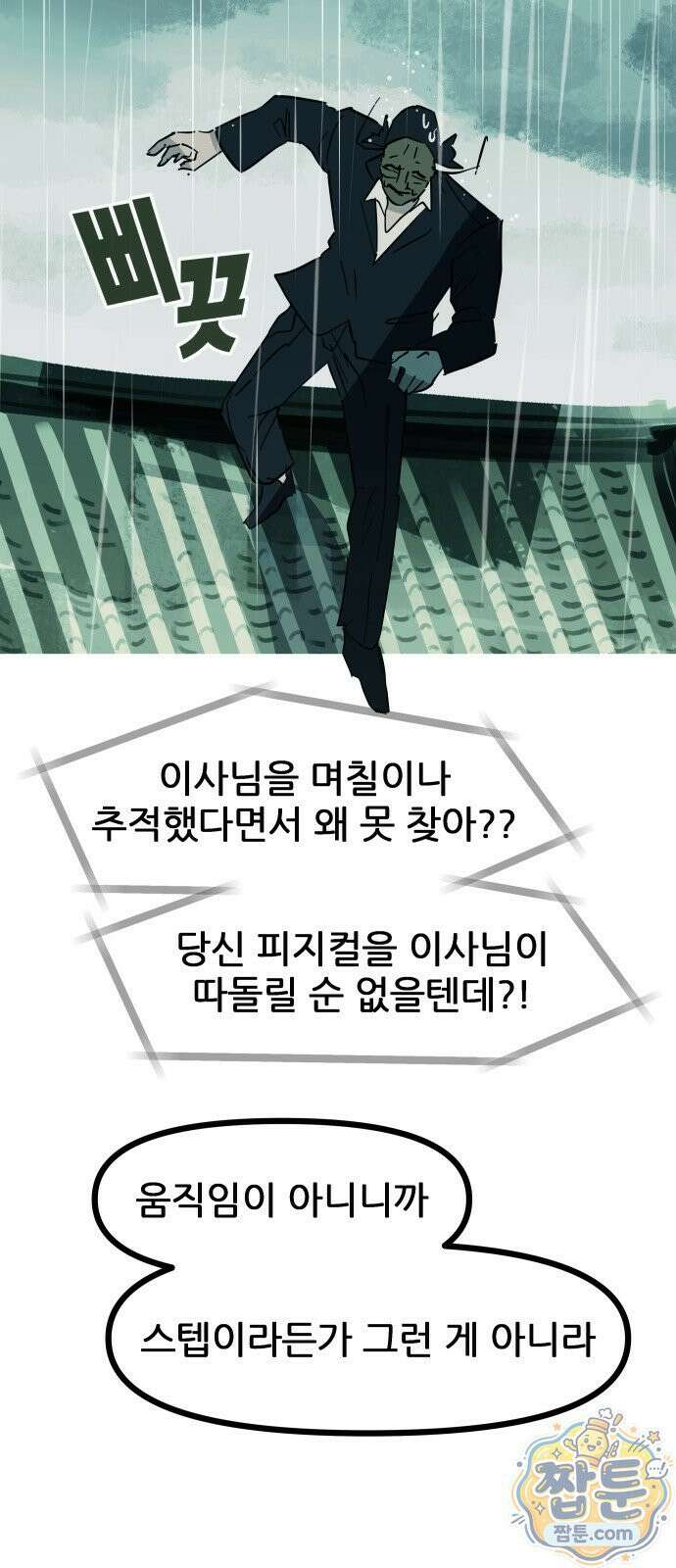 인간천적 52화 43