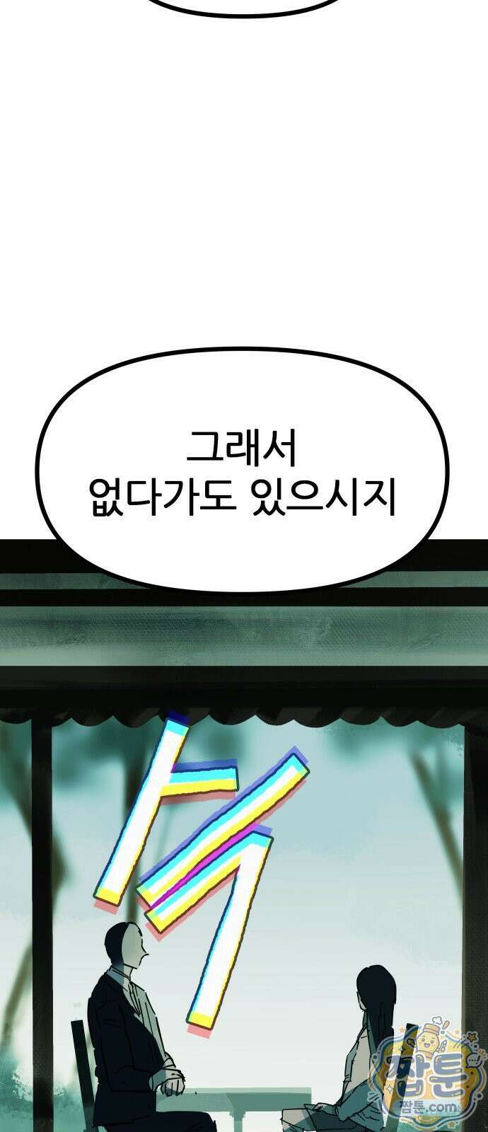 인간천적 52화 45