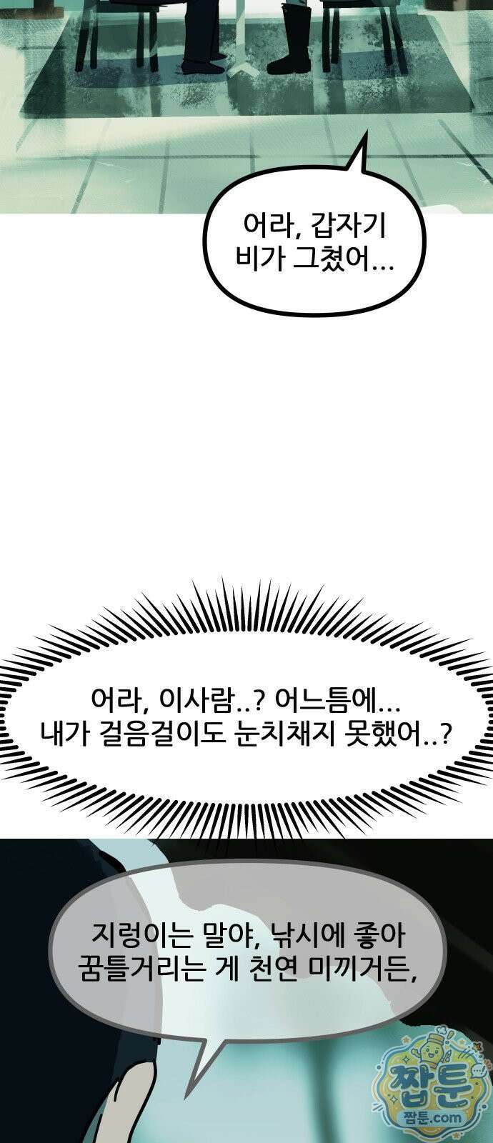 인간천적 52화 46