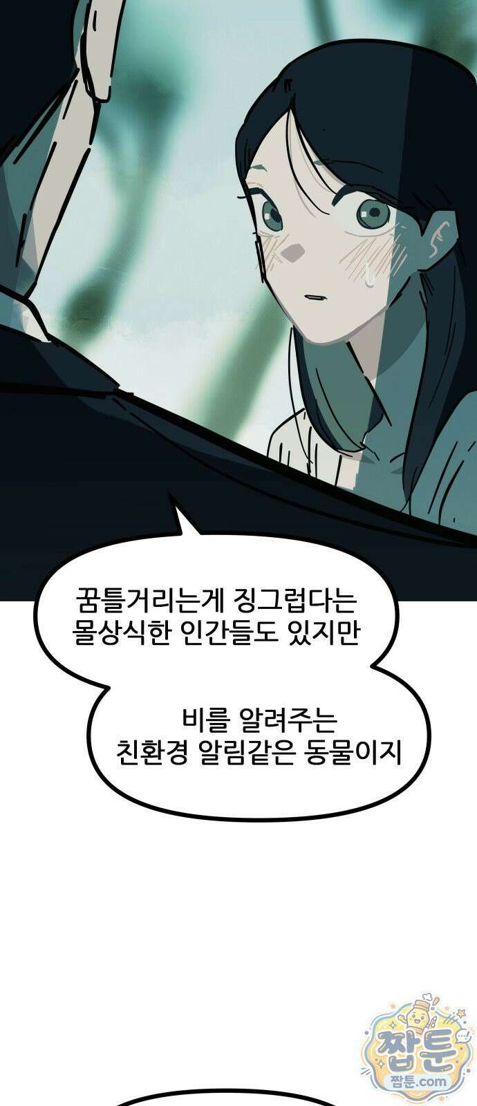 인간천적 52화 47
