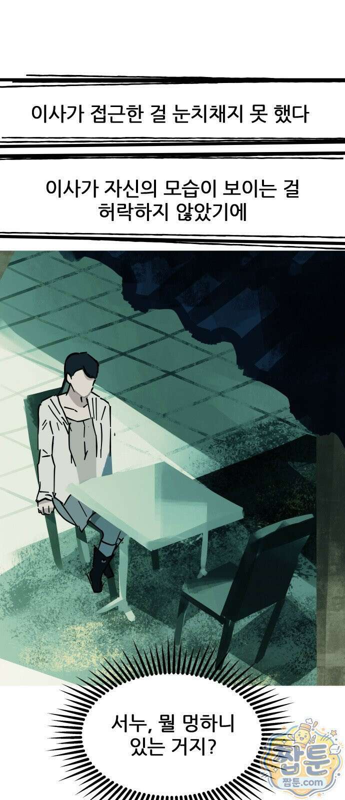인간천적 52화 53