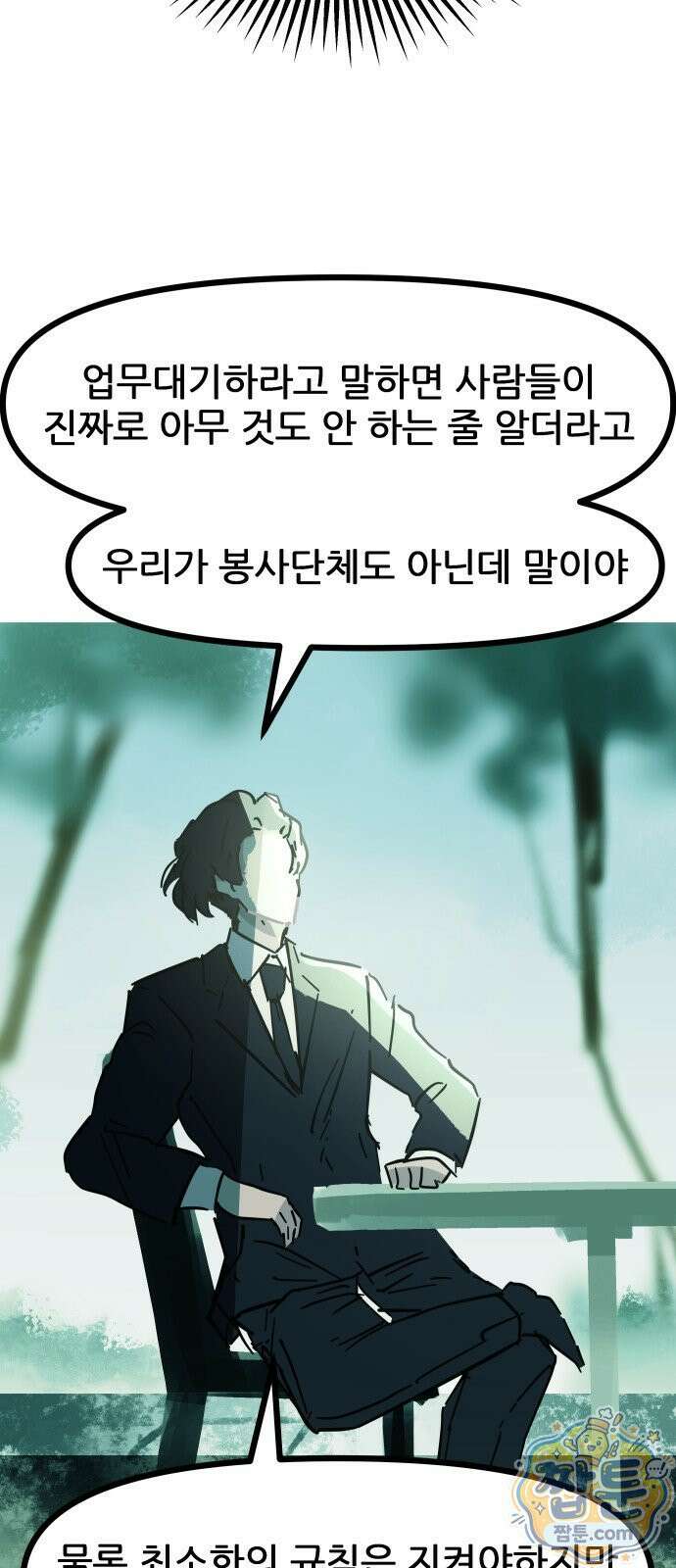 인간천적 52화 54