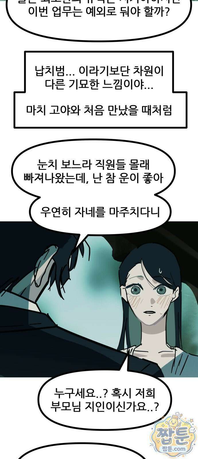 인간천적 52화 55