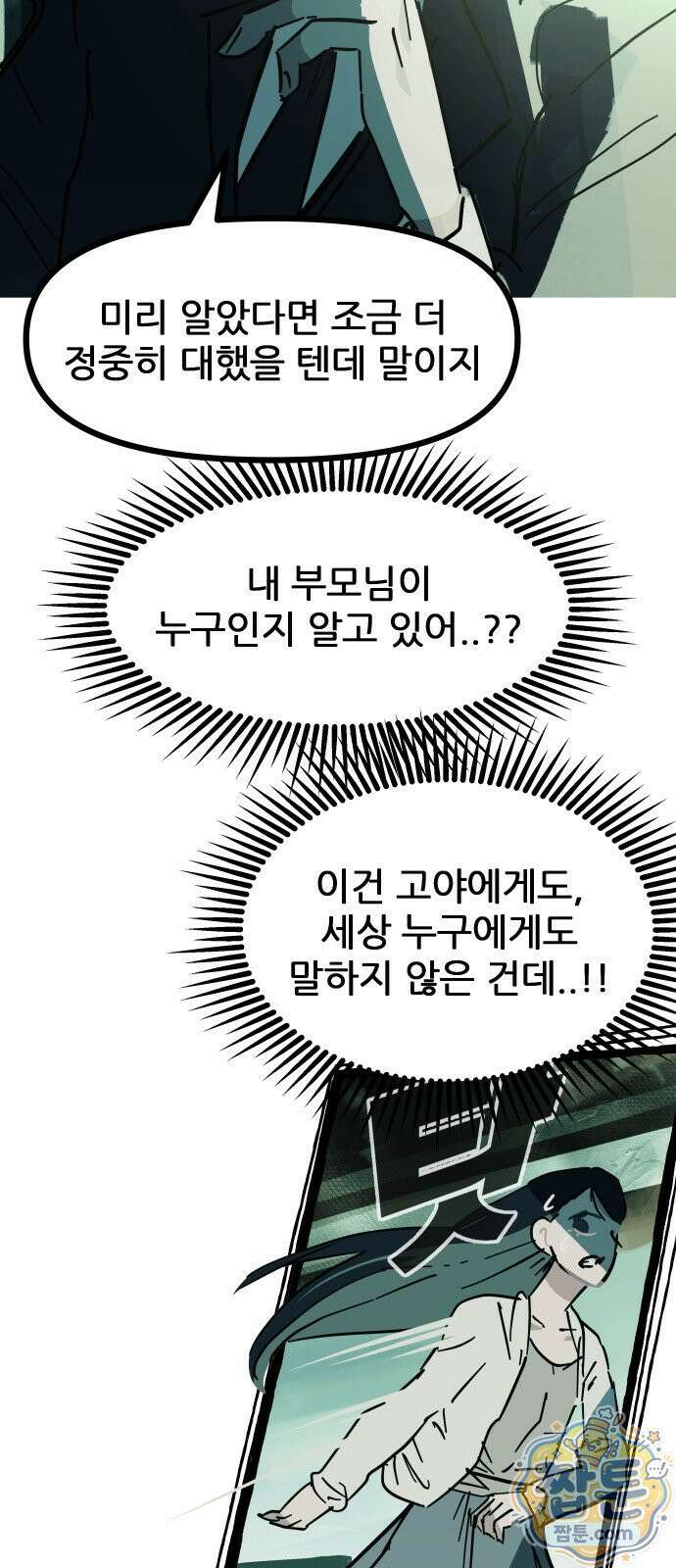 인간천적 52화 57