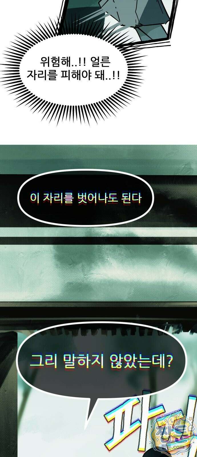 인간천적 52화 58