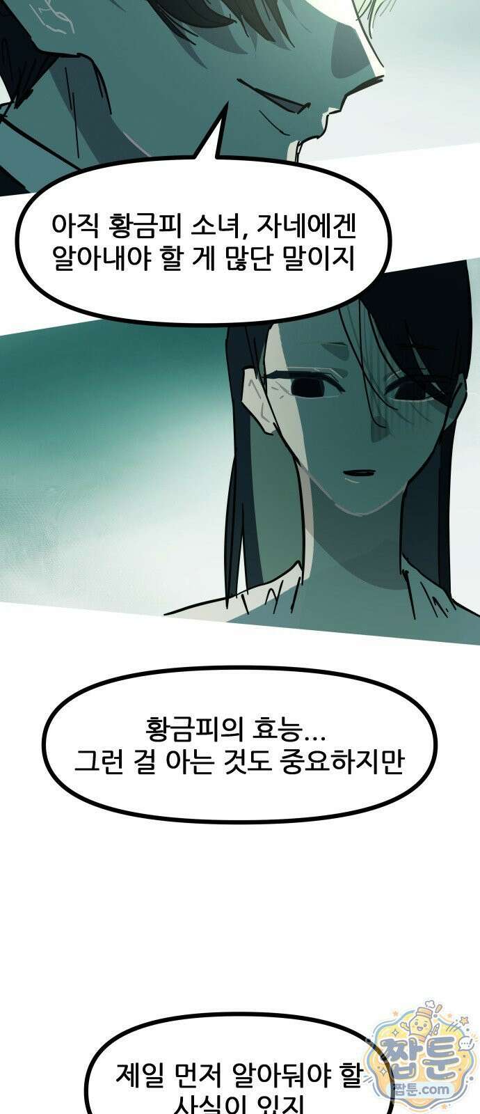 인간천적 52화 60