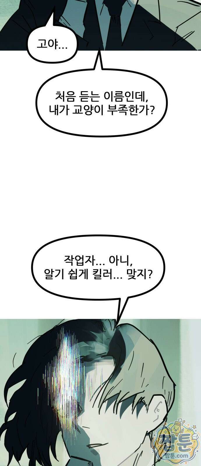 인간천적 52화 65