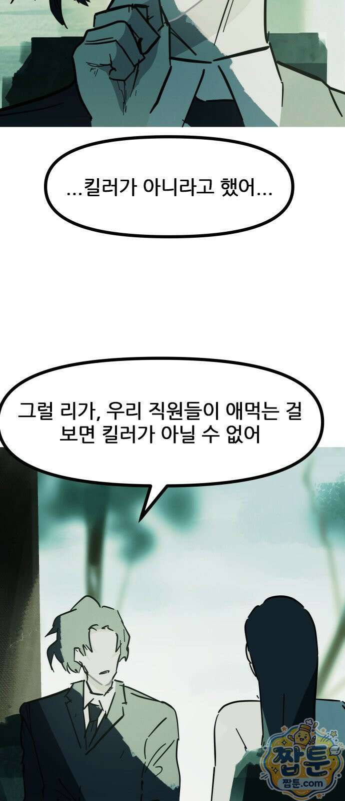 인간천적 52화 66