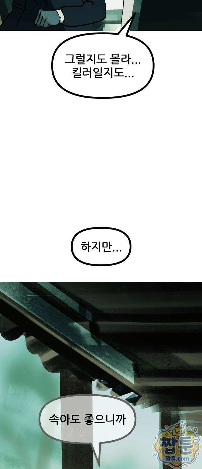 인간천적 52화 67