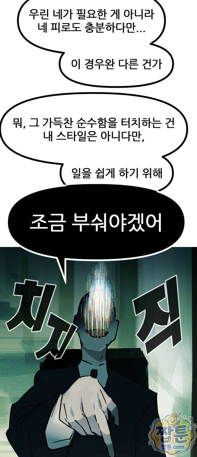 인간천적 52화 71