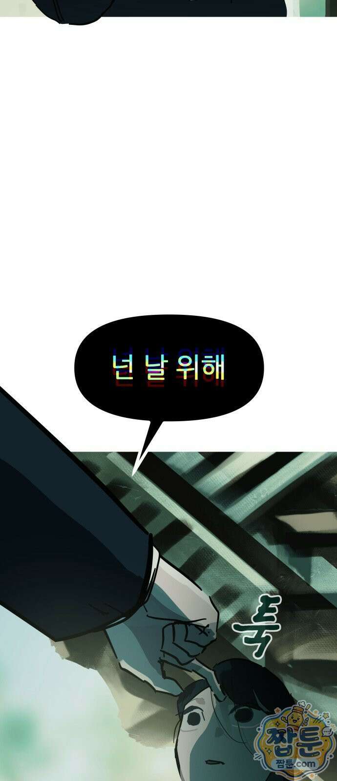 인간천적 52화 72