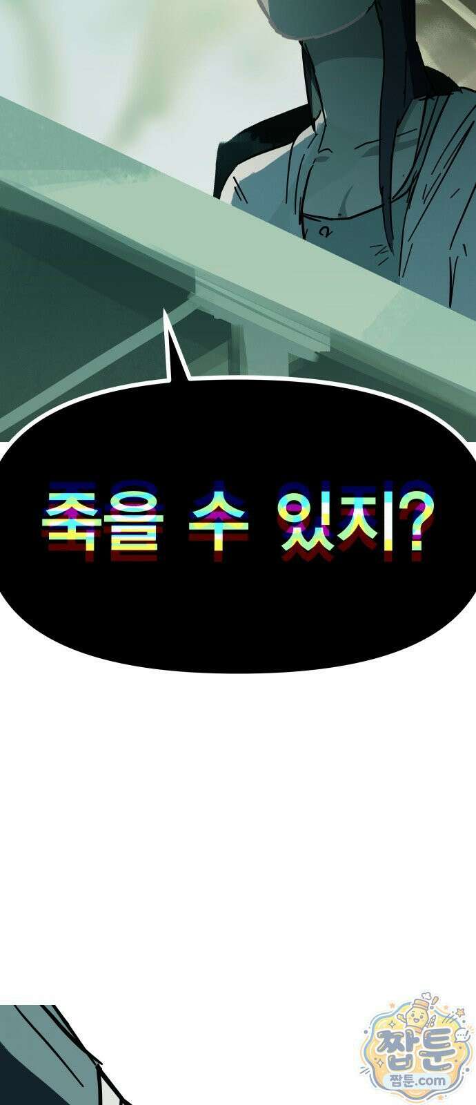 인간천적 52화 73