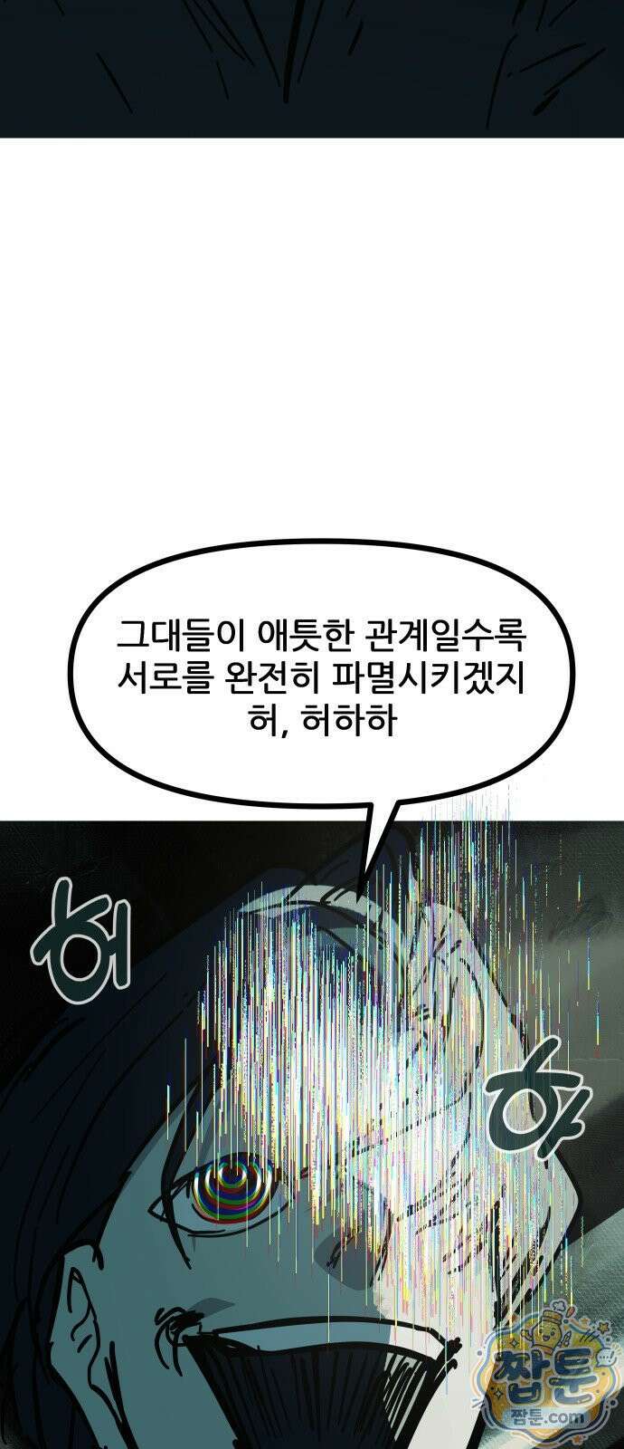 인간천적 52화 77