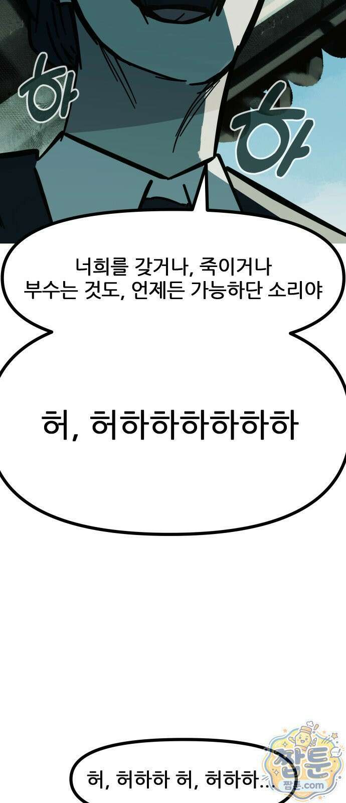 인간천적 52화 78