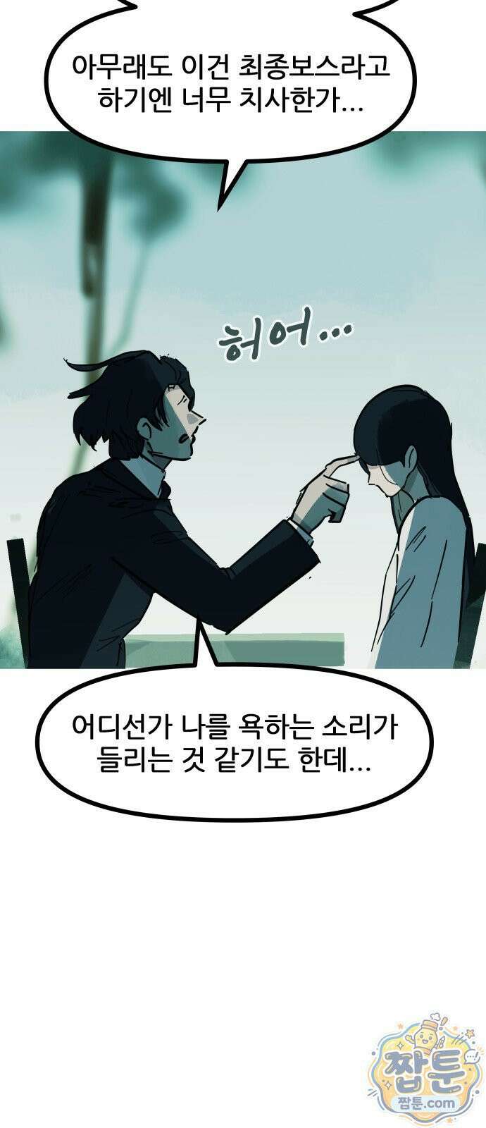 인간천적 52화 79