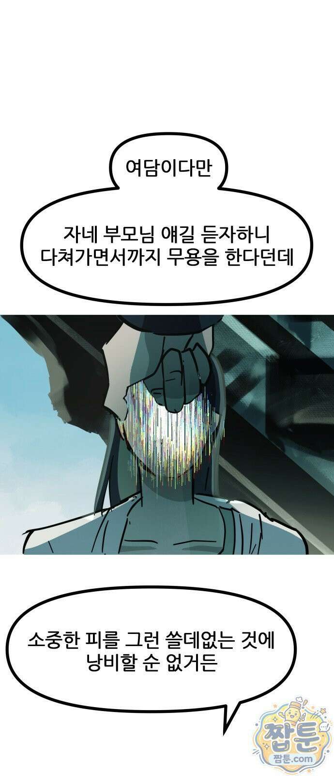 인간천적 52화 83