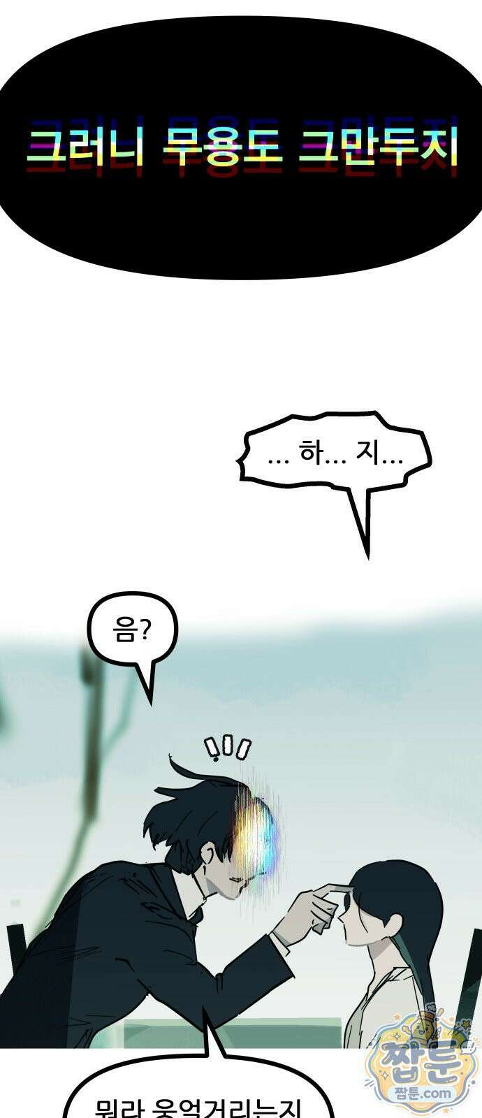 인간천적 52화 84