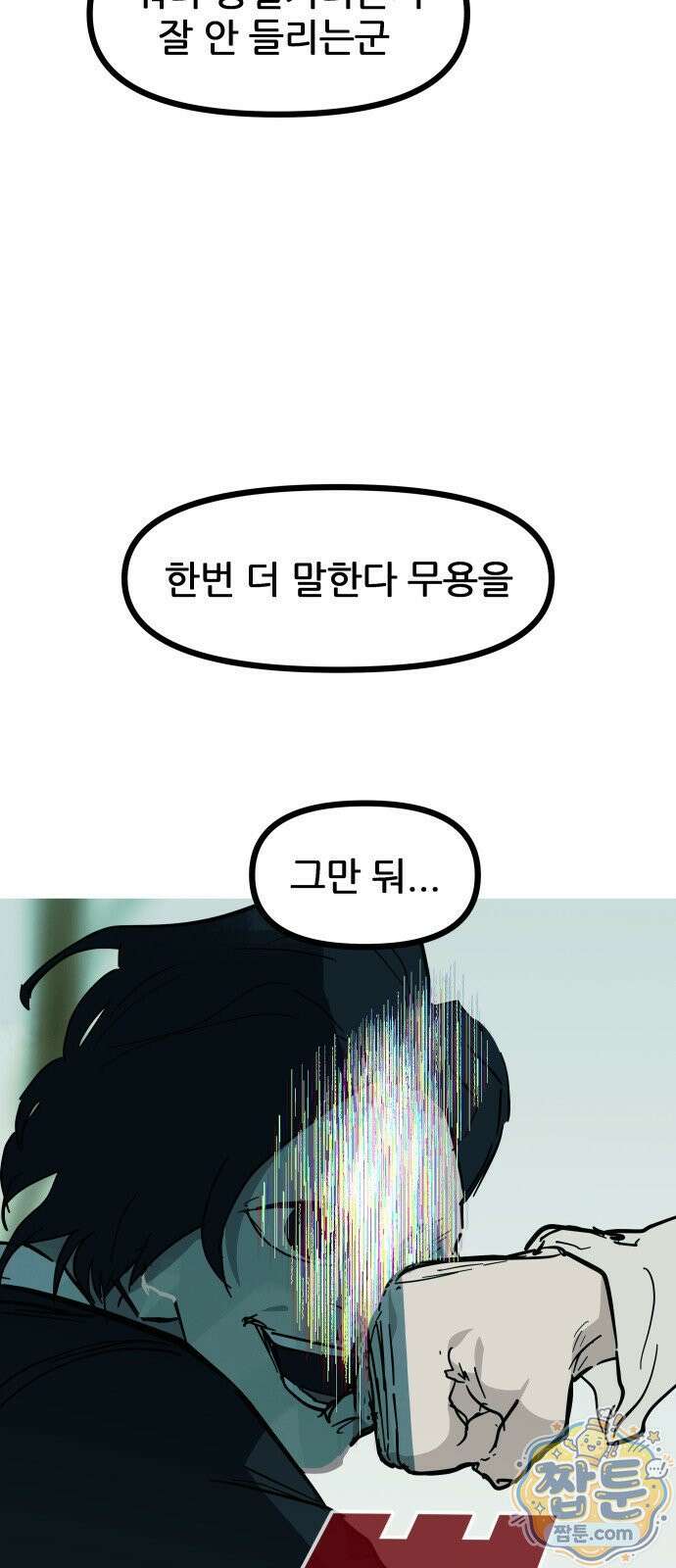 인간천적 52화 85