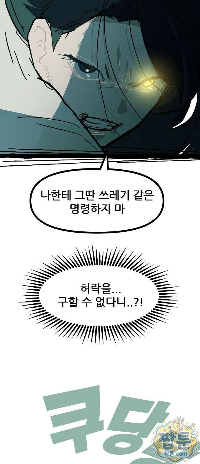 인간천적 52화 88