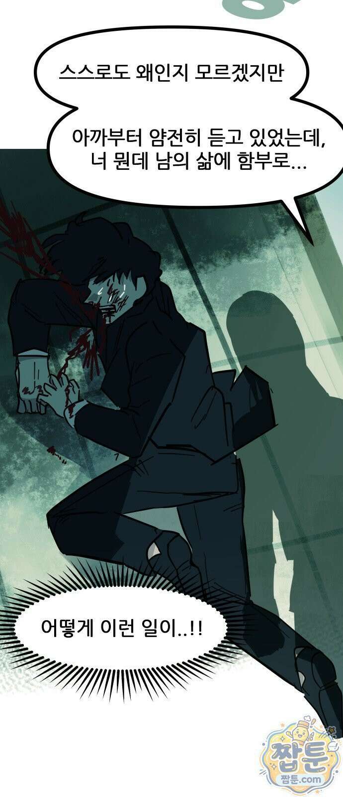 인간천적 52화 89