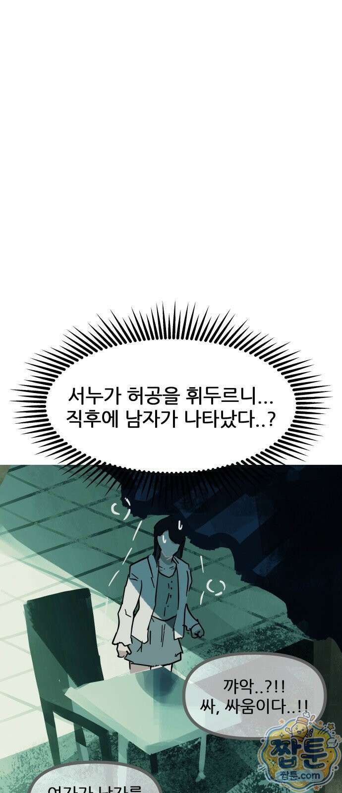 인간천적 52화 91