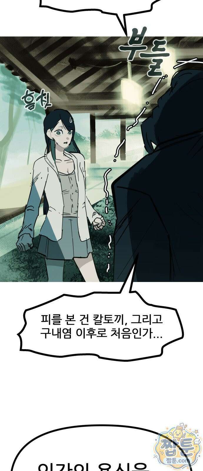인간천적 52화 93