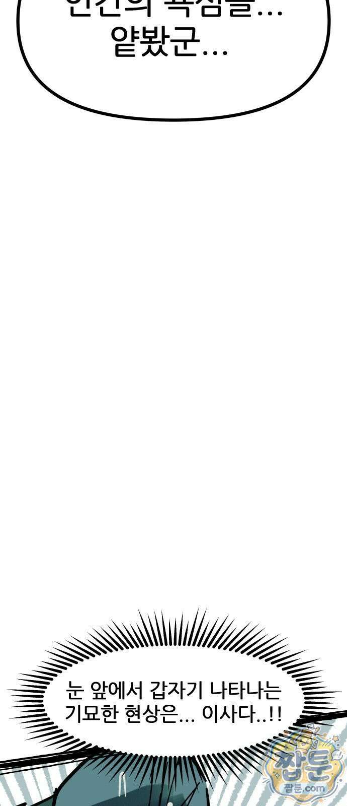 인간천적 52화 94