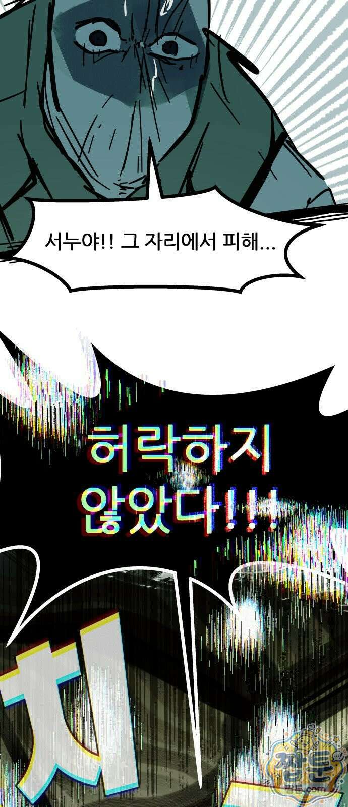 인간천적 52화 95